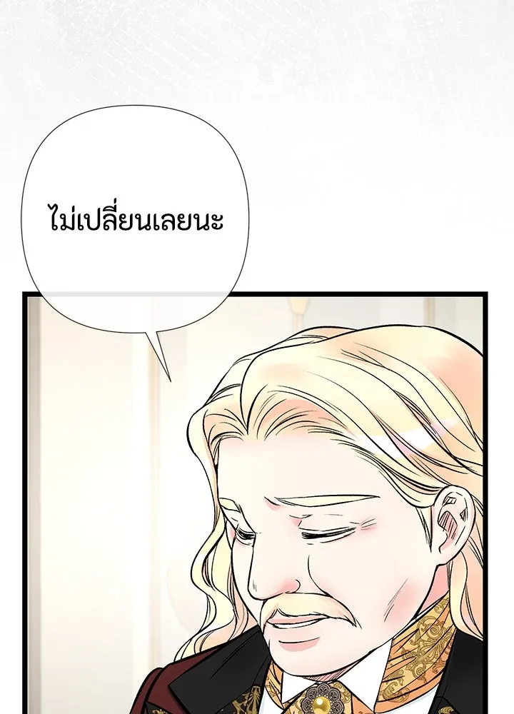 องค์ชายผู้อื้อฉาว ตอนที่ 45 รูปที่ 22