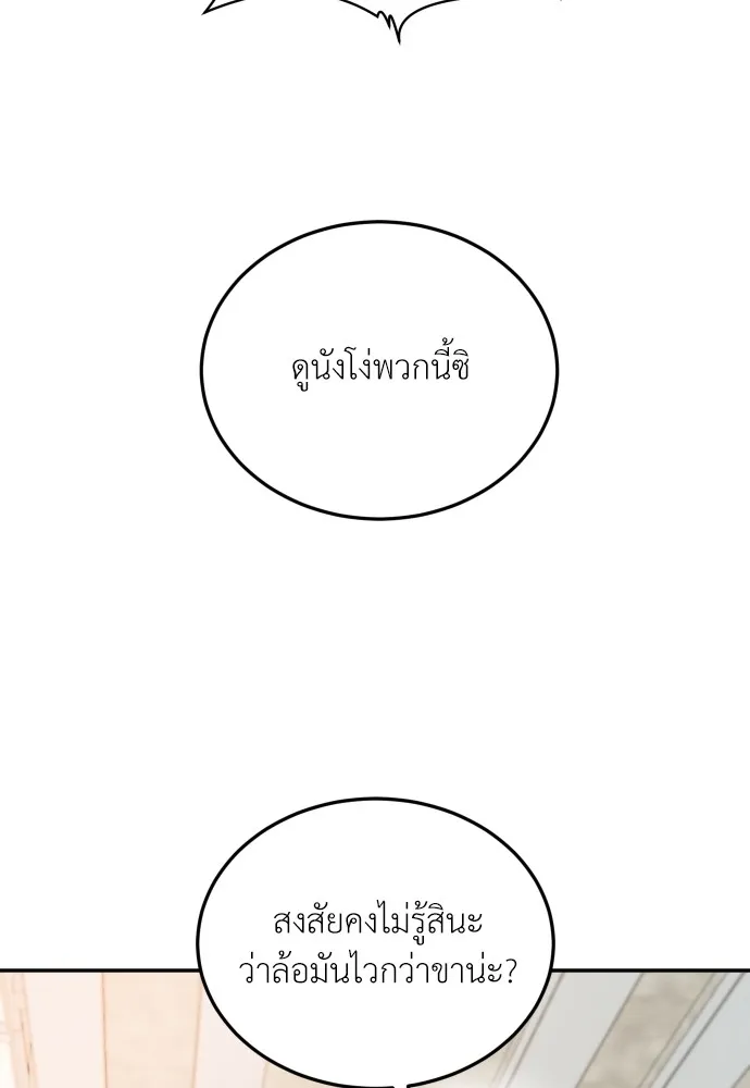 สนามเด็กล่า ตอนที่ 9 รูปที่ 23