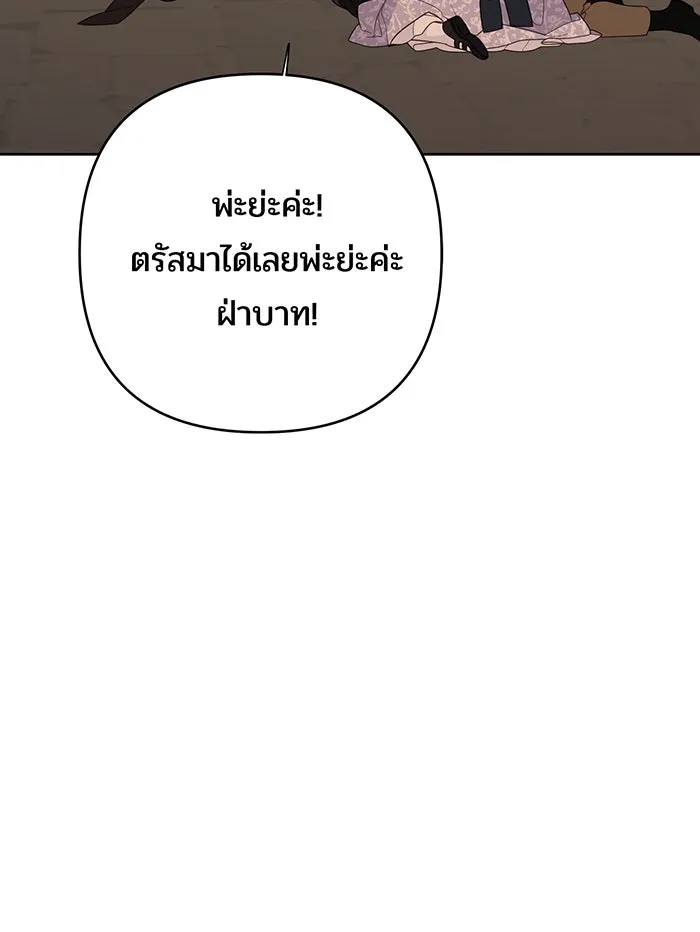 หนูน้อยทรราช ตอนที่ 68 รูปที่ 32