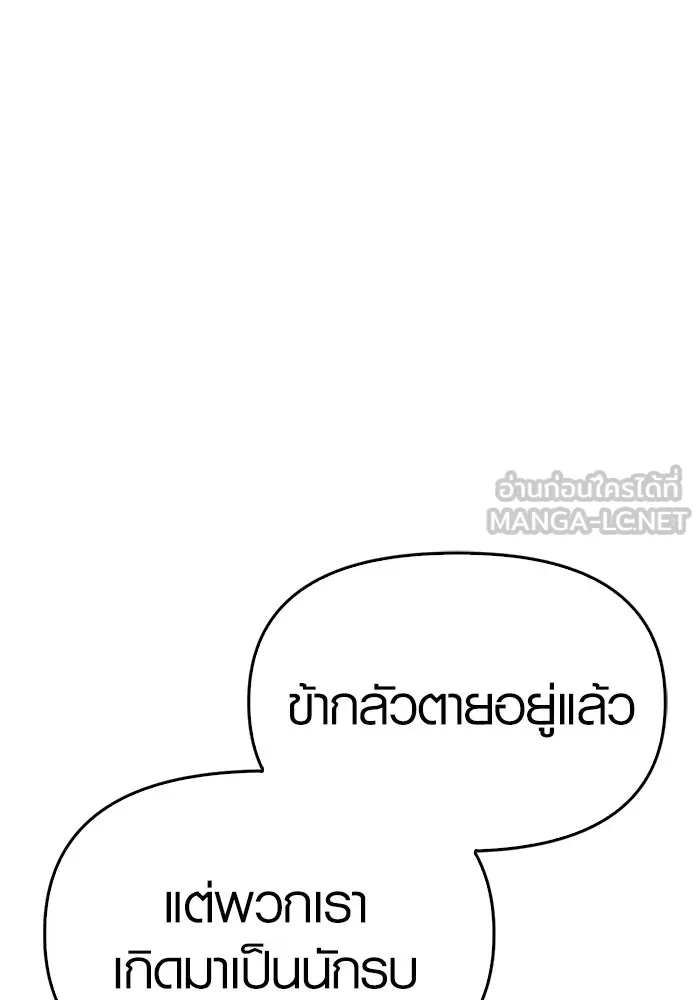 เอาชีวิตรอดในเกมฉบับคนเถื่อน ตอนที่ 2 รูปที่ 207