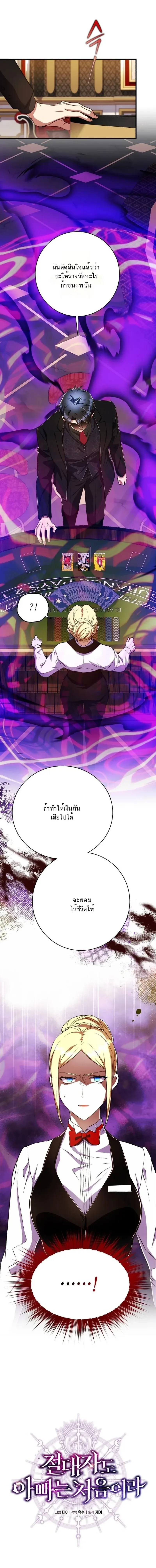 Even the Almighty Is a First-Time Dad จอมราช_นหวนค_น เพ_อเล_ยงล_ก ตอนที่ ตอนที่ 35 รูปที่ 1