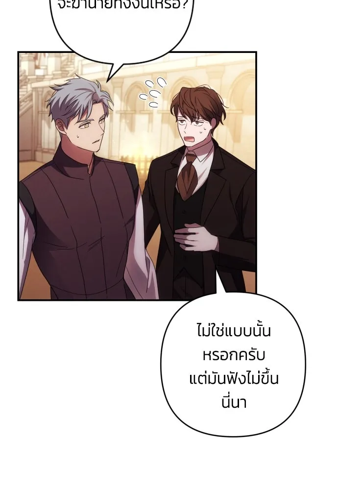 ฉันจะจีบท่านดยุกแดนเหนือ ตอนที่ 28 รูปที่ 10