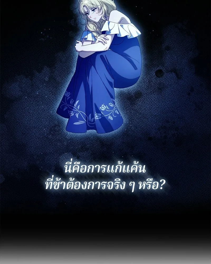 ถ้าเป็นนางร้าย ขอตายดีกว่า ตอนที่ 62 รูปที่ 47