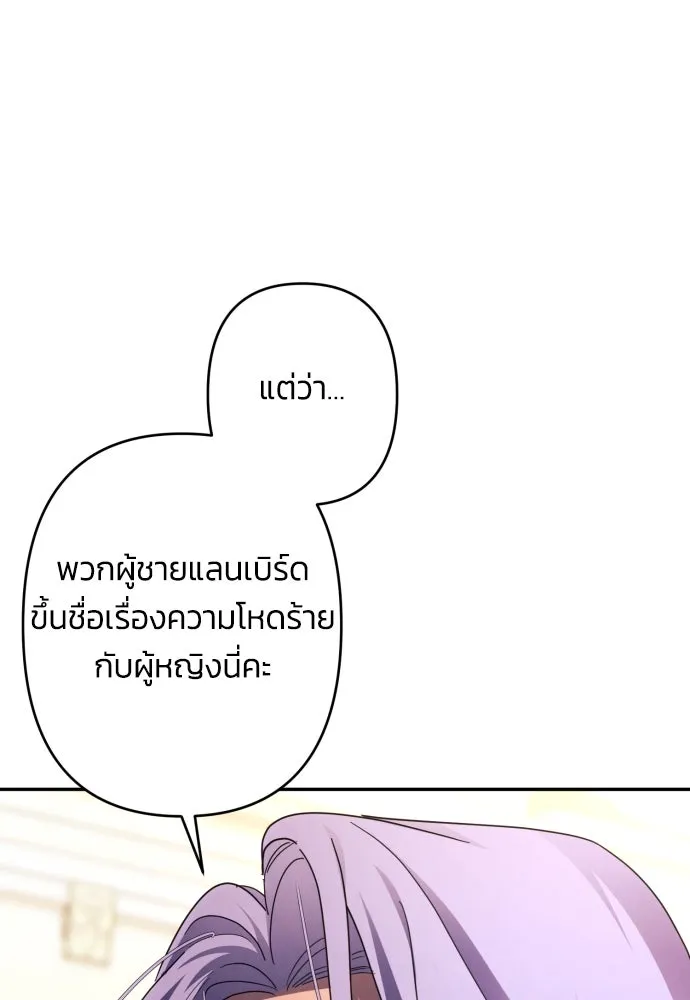 ฉันจะจีบท่านดยุกแดนเหนือ ตอนที่ 50 รูปที่ 7