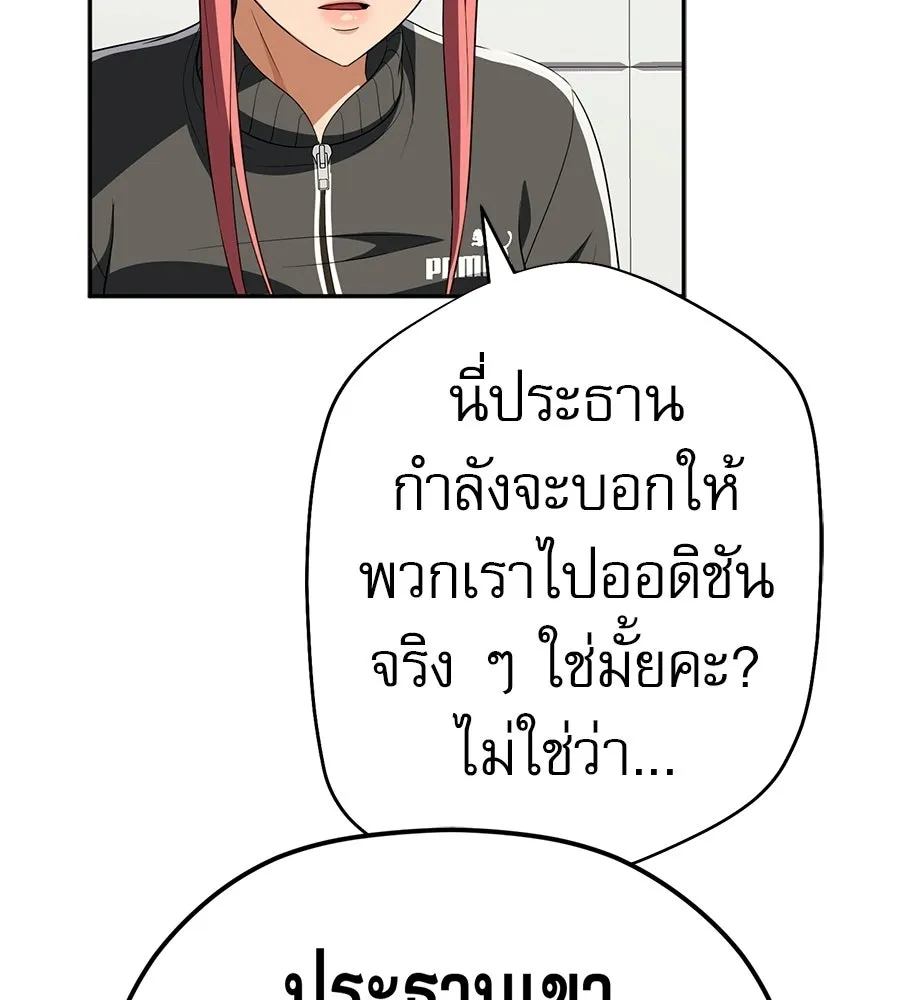 คอลเซ็นเตอร์เปลี่ยนชีวิต ตอนที่ 63 เจ้าของบทตัวร้าย รูปที่ 176