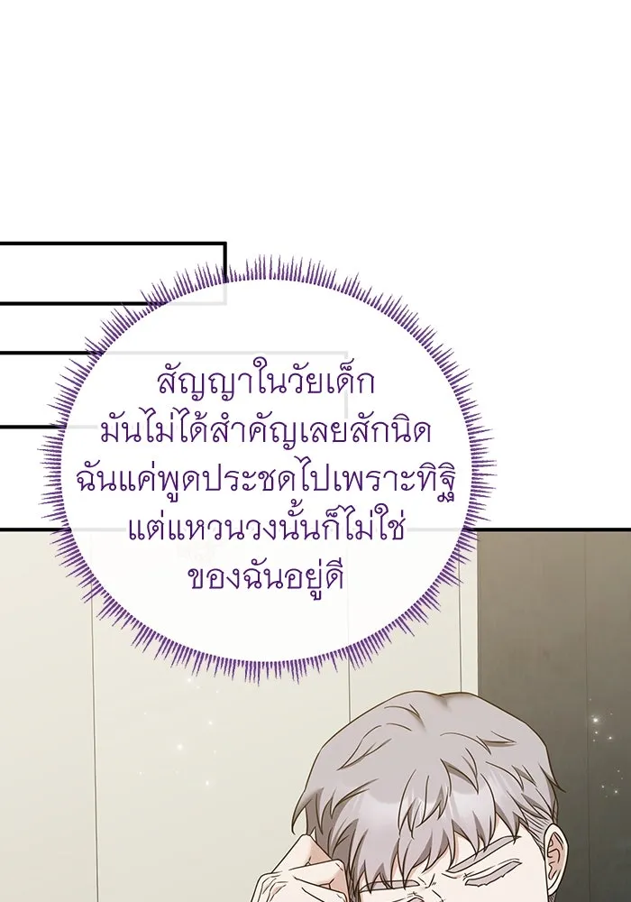 ครอบครัวพรรค์นั้น ฉันไม่มีวันกลับไป ตอนที่ 48 รูปที่ 26