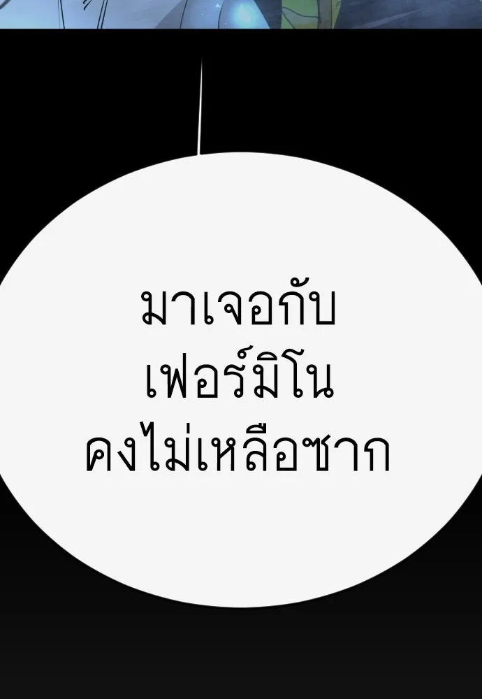 ยุคแห่งยอดมนุษย์ ตอนที่ 145 รูปที่ 100