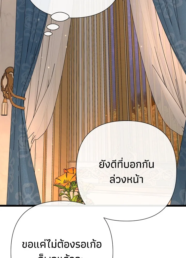 องค์ชายผู้อื้อฉาว ตอนที่ 46 รูปที่ 44