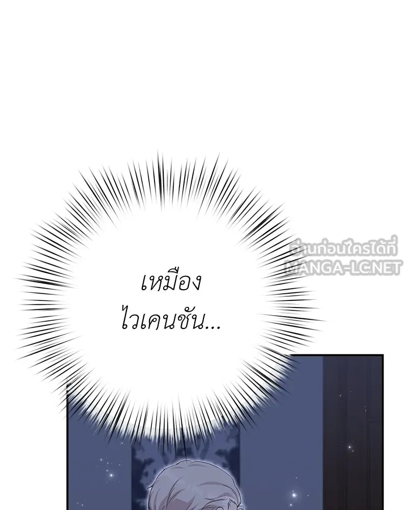 ลูกคนนี้ขอเปลี่ยนตอนจบ ตอนที่ 20 รูปที่ 18