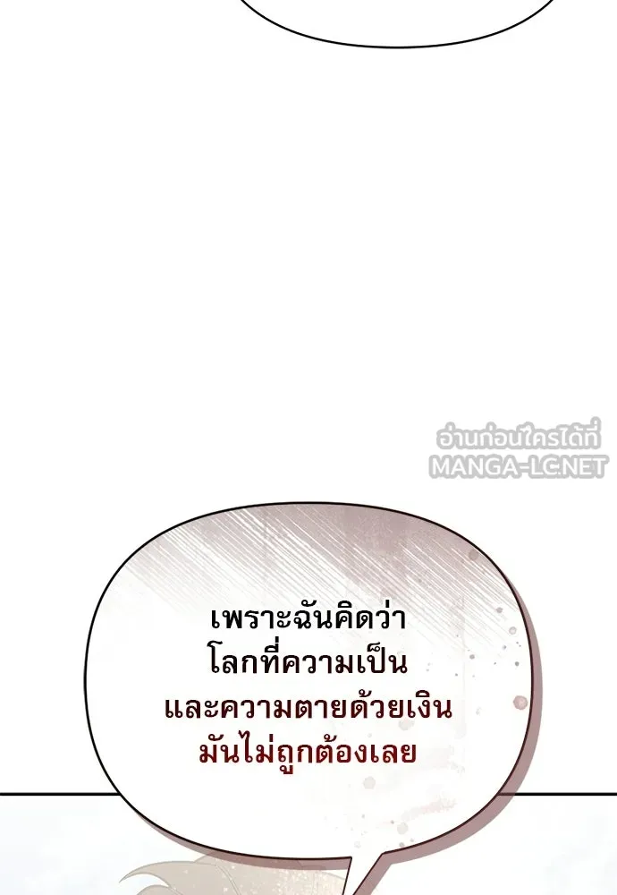 ชีวิตฮีลใจนายฮันเตอร์คลาส S ตอนที่ 20 รูปที่ 87