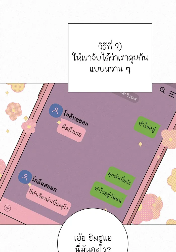 ปฏิบัติการรักวุ่นหัวใจ ตอนที่ 32 รูปที่ 109