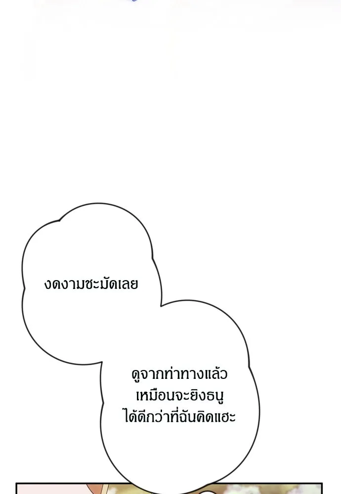 ฉันจะจีบท่านดยุกแดนเหนือ ตอนที่ 53 รูปที่ 14