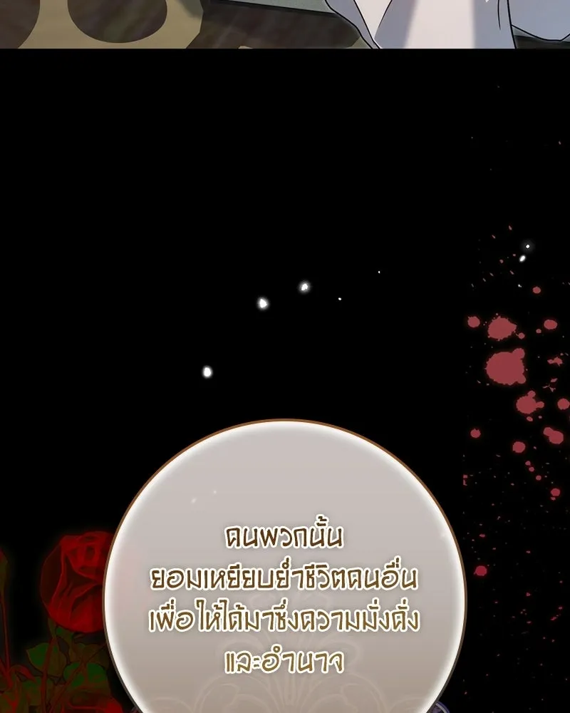 ดัชเชสเชลย ตอนที่ 68 รูปที่ 113