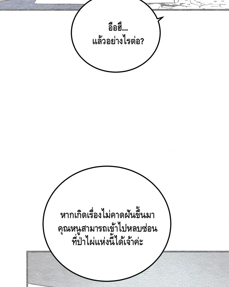 ข้าต้องไม่ใช่พระชายา ตอนที่ 83 รูปที่ 41