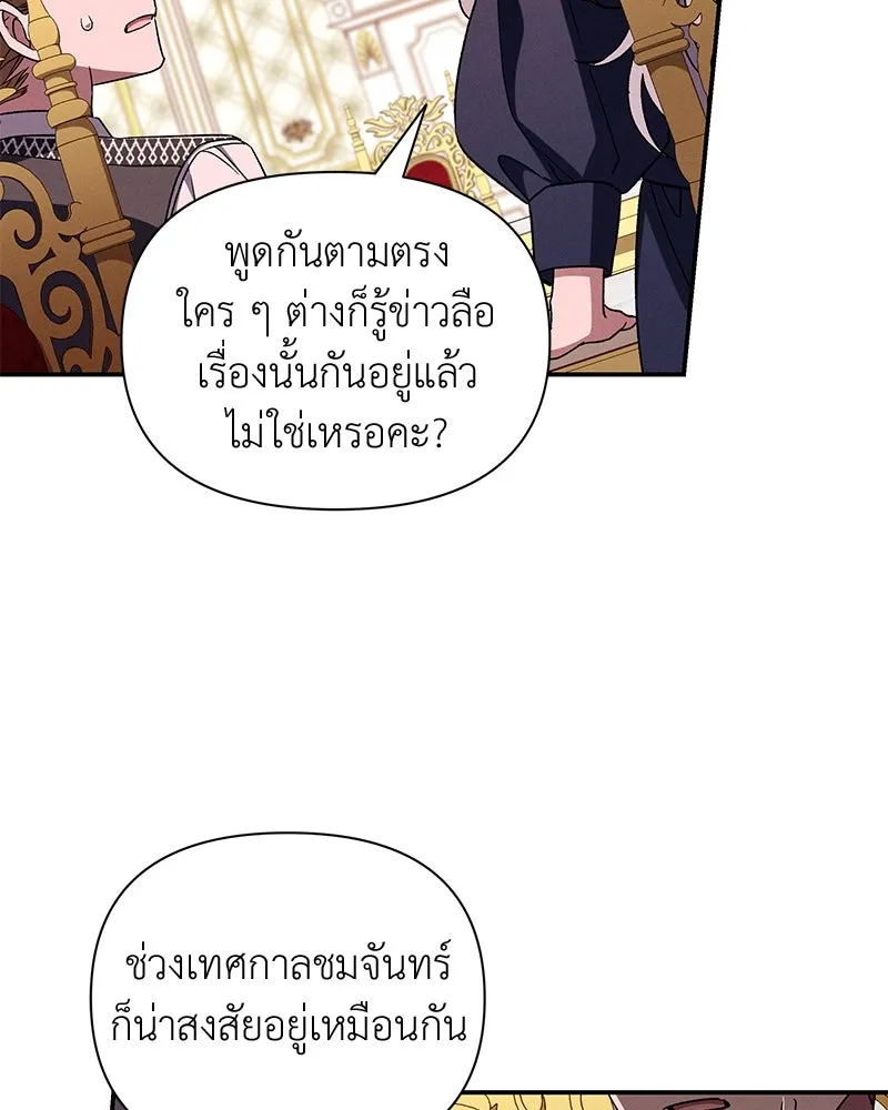 โอ้ ศัตรูที่รัก ตอนที่ 104 รูปที่ 22