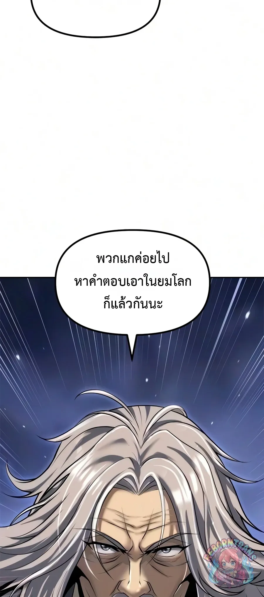 Chronicles of the Demon Faction ตำนานการเก_ดใหม_ในล_ทธ_มาร ตอนที่ ตอนที่ 171 รูปที่ 38