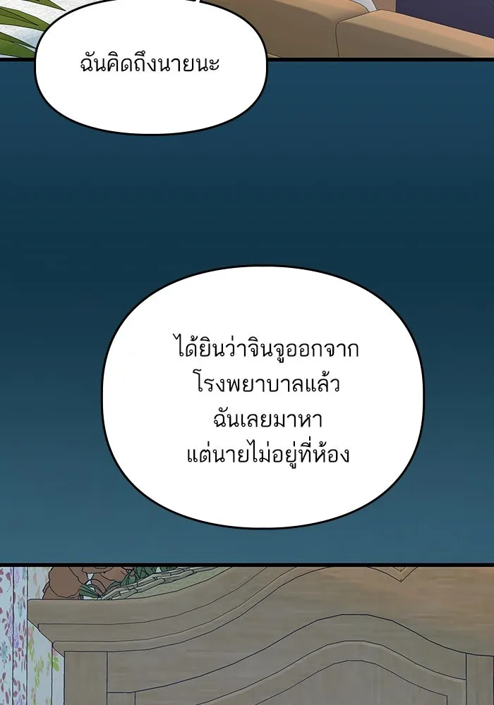 ฉันมันร้าย หรือเพราะโลกไม่น่ารัก ตอนที่ 163 รูปที่ 131