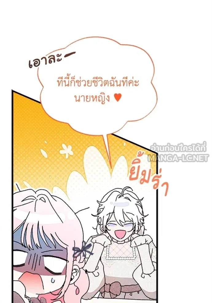 รักนะคะ ป๊ะป๋า ตอนที่ 32 รูปที่ 53