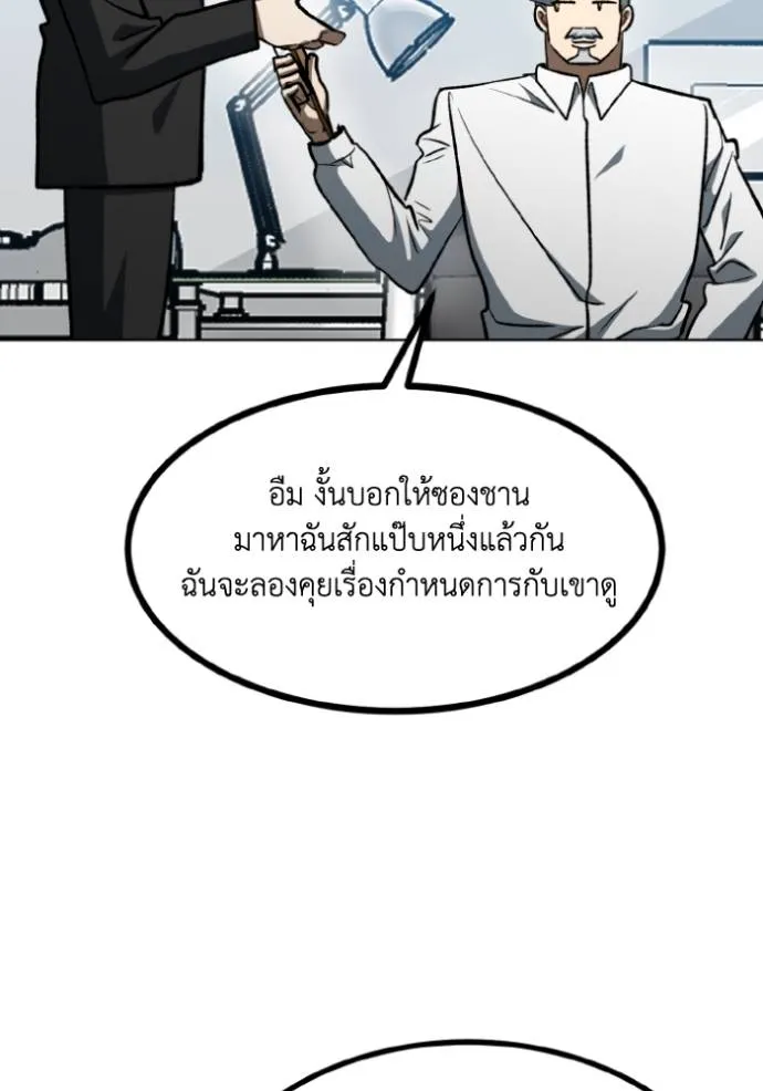 ราชาแห่งอ็อกทากอน ตอนที่ 141 รูปที่ 77