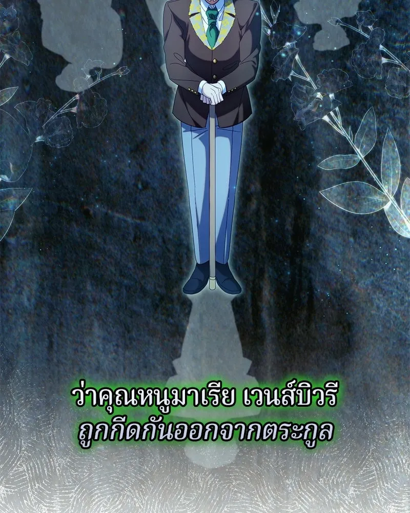 ถ้าเป็นนางร้าย ขอตายดีกว่า ตอนที่ 63 รูปที่ 17