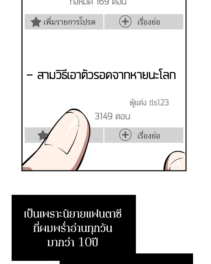 Omniscient Reader อ่านชะตาวันสิ้นโลก ตอนที่ 001. prologue สามวิธีเอาตัวรอดจาก รูปที่ 53