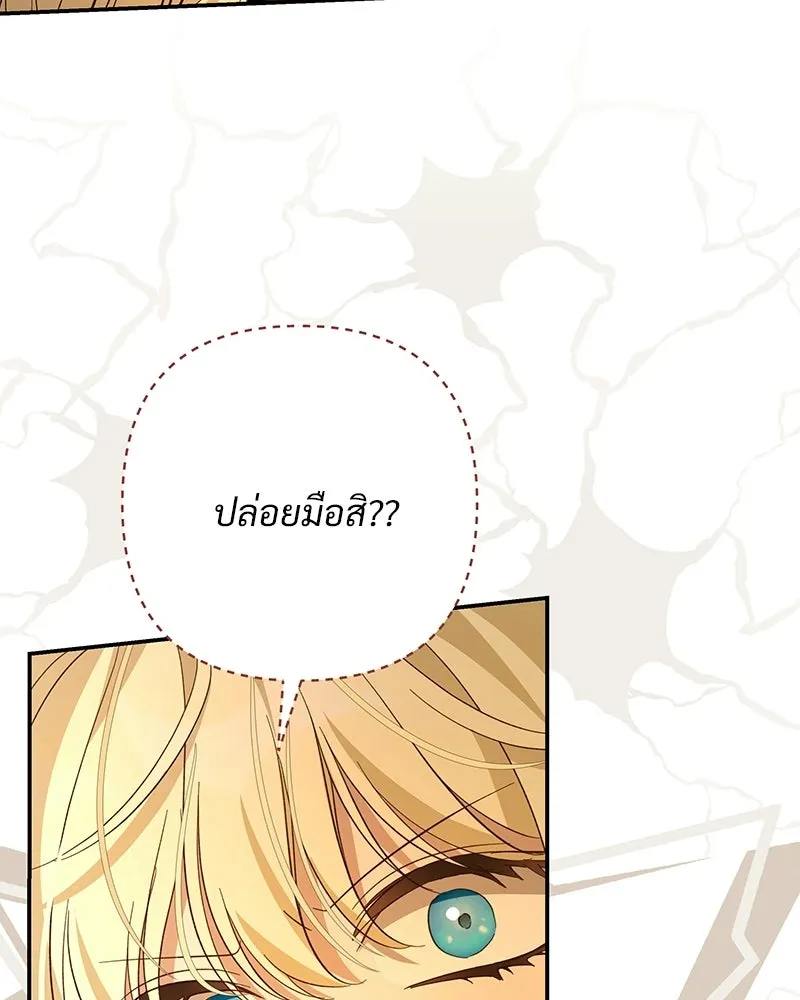 เจ้าสาวแกรนด์ดยุกปีศาจ ตอนที่ 30 รูปที่ 119