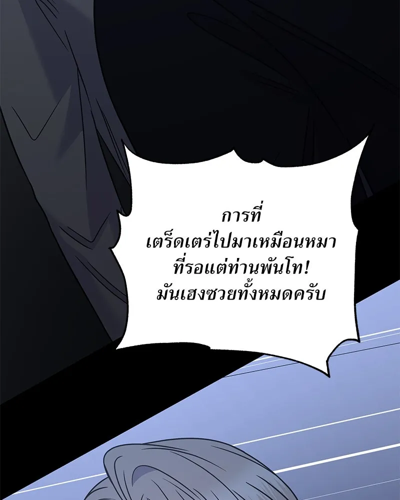 แด่ความเกลียดชัง ตอนที่ 46 รูปที่ 110