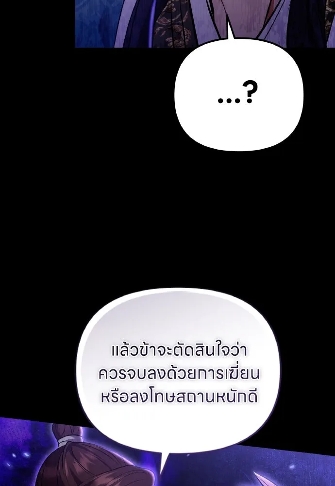 ข้าเนี่ยนะเป็นพระสนม ตอนที่ 130 อยู่ไหนนะ รูปที่ 74