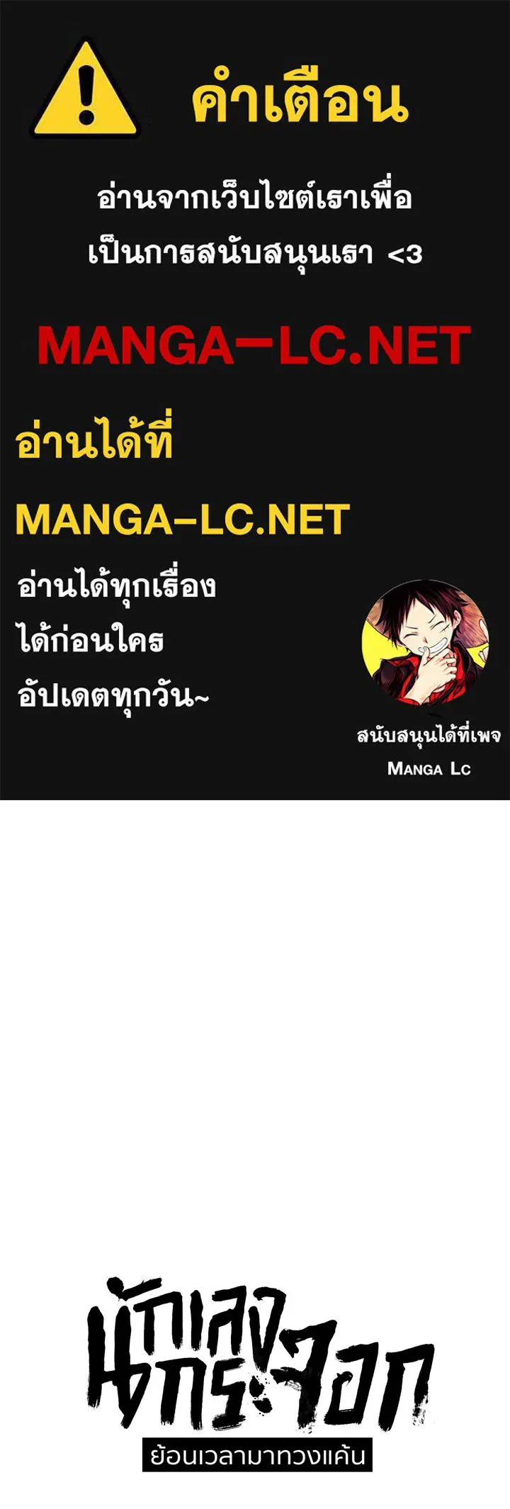 นักเลงกระจอกย้อนเวลามาทวงแค้น ตอนที่ 67 รูปที่ 1