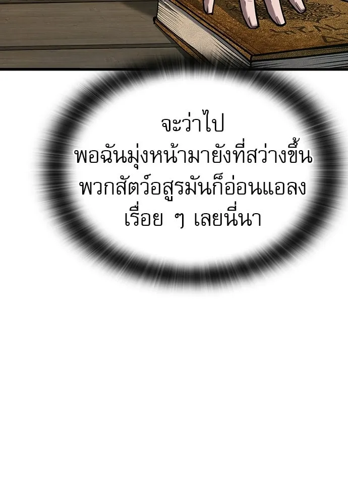 นักล่าฆ่าเพื่อรอด ตอนที่ 1 รูปที่ 151