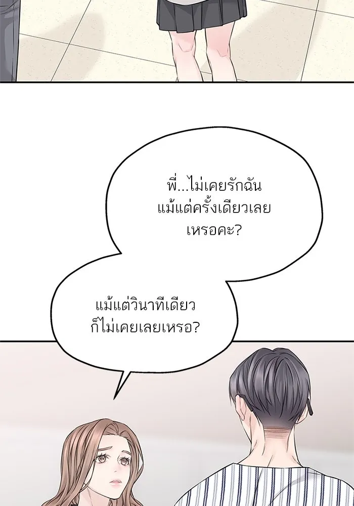 สลับรัก สลับชะตา ตอนที่ 77 รูปที่ 50