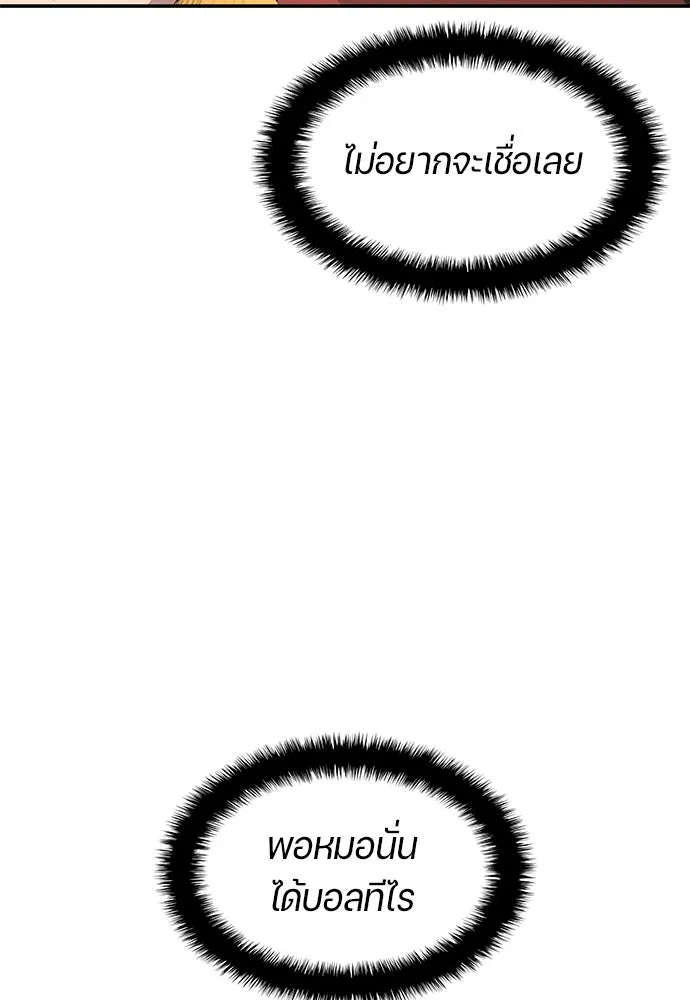 นักเตะแข้งสวรรค์ ตอนที่ 47 รูปที่ 49