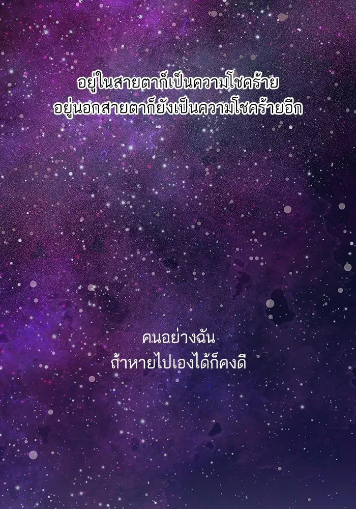 ฉันมันร้าย หรือเพราะโลกไม่น่ารัก ตอนที่ 186 รูปที่ 56