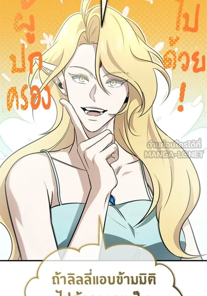 Regressor’s Life Aft ตอนที่ 69 รูปที่ 116