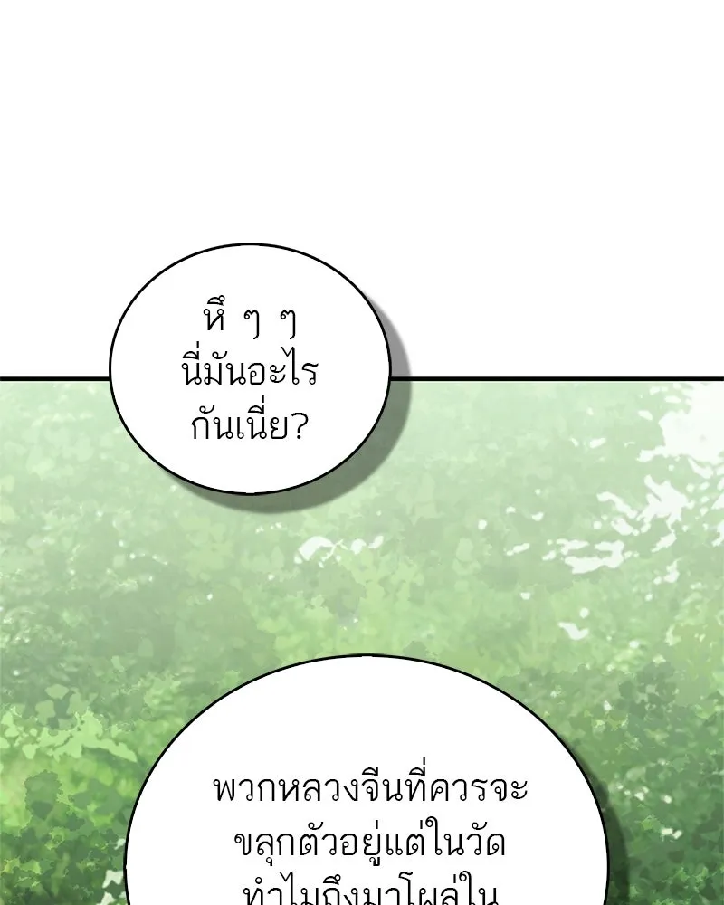 สุดยอดเทรนเนอร์แห่งยุทธภพ ตอนที่ 90 ข้าจะให้ท่านเป็นหัวหน้า รูปที่ 79