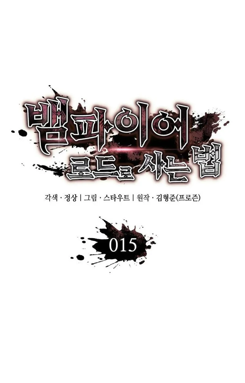 Crimson Reset ช_ว_ตคร_งท_สองของราช_นร_ตต_กาล หล_งจากหลบหน_มาคร_งป_ แวมไพร_ย_จ_นก_ถ_กส_งหารในท_ส_ด ตอนที่ ตอนที่ 15 รูปที่ 54