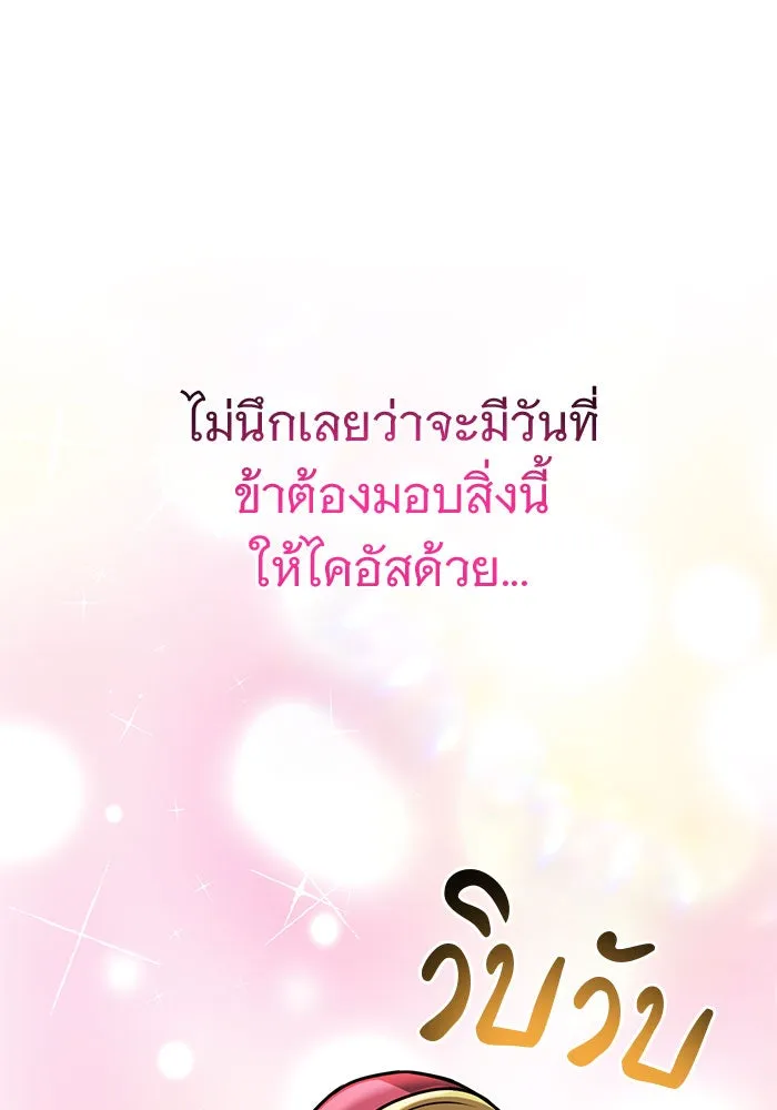อะคาเดมีนี้เห็นทีจะเจ๊ง ตอนที่ 96 รูปที่ 22