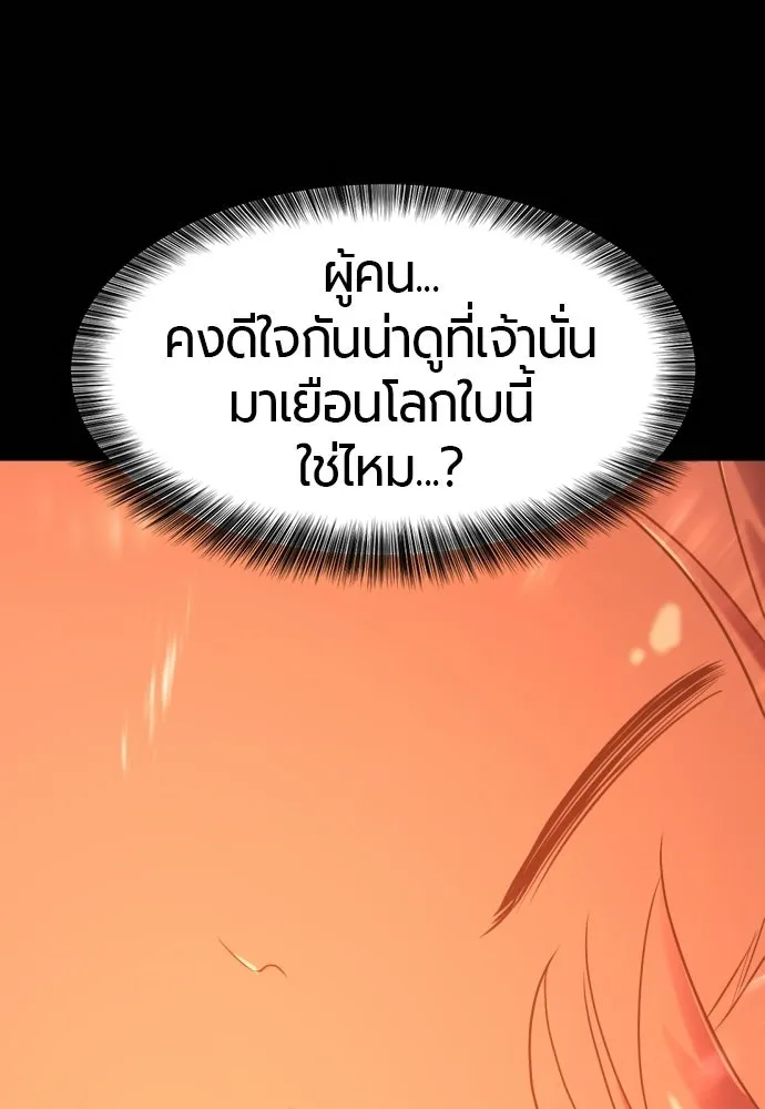 ยอดสถาปนิกผู้พิทักษ์อาณาจักร ตอนที่ 210 (ตอนจบ) รูปที่ 233