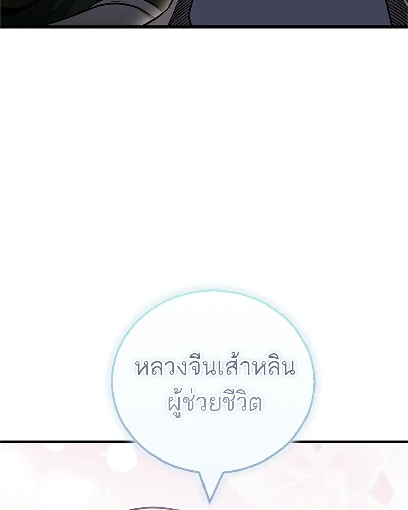 สุดยอดเทรนเนอร์แห่งยุทธภพ ตอนที่ 98 การรักษาด้วยพลังความร้อน รูปที่ 139