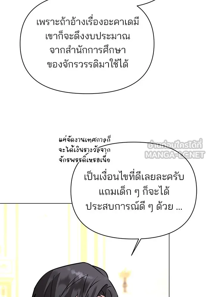 อะคาเดมีนี้เห็นทีจะเจ๊ง ตอนที่ 62 รูปที่ 105