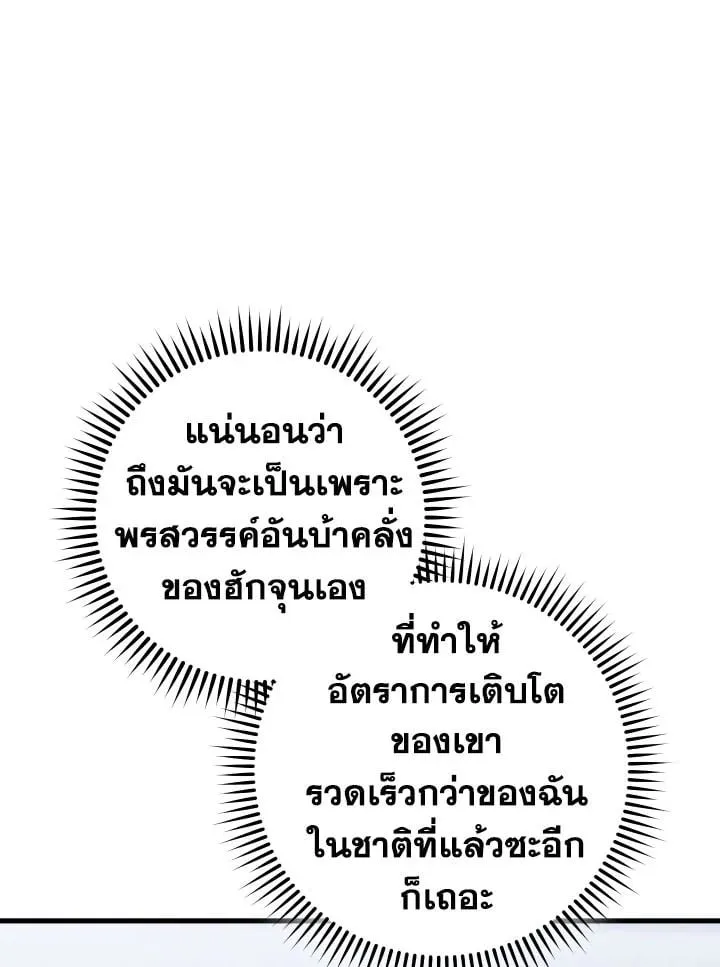 The Hero Returns ตอนที่ ตอนที่ 109 รูปที่ 28