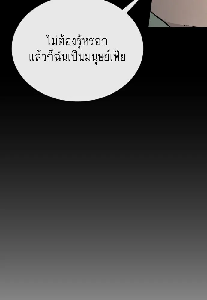 ยุคแห่งยอดมนุษย์ ตอนที่ 84 รูปที่ 164