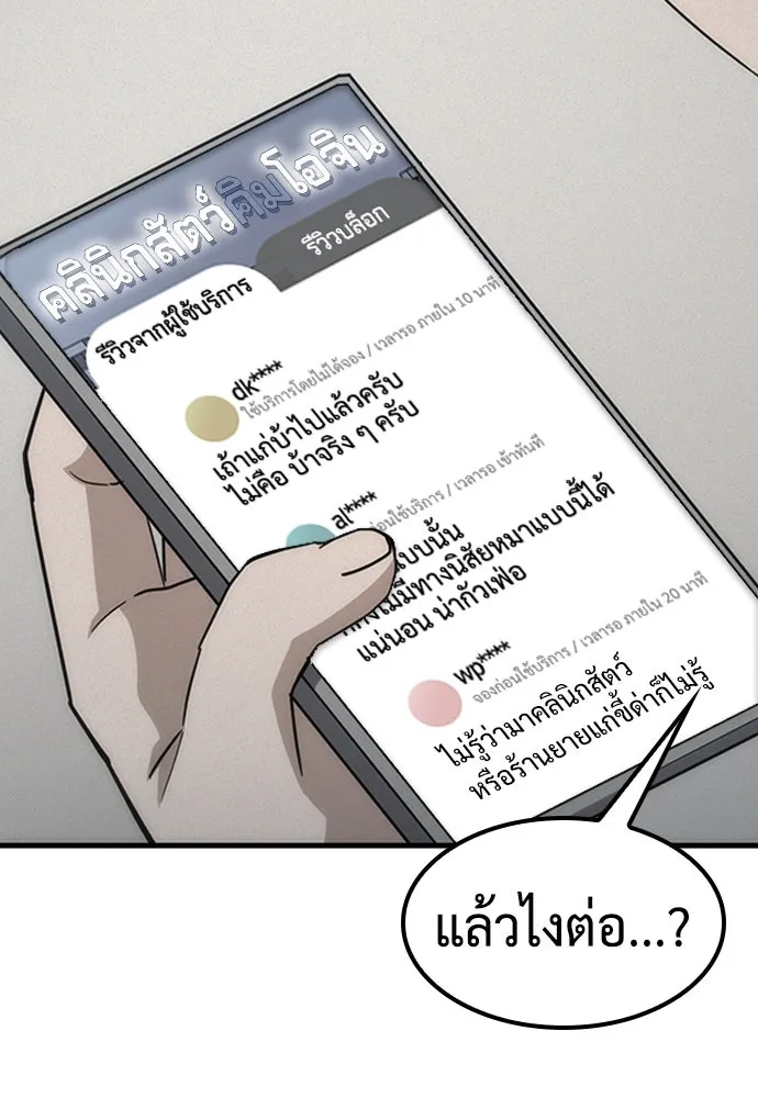 คลินิกสัตว์ต่างโลกของคิมโอจิน ตอนที่ 2 รูปที่ 92