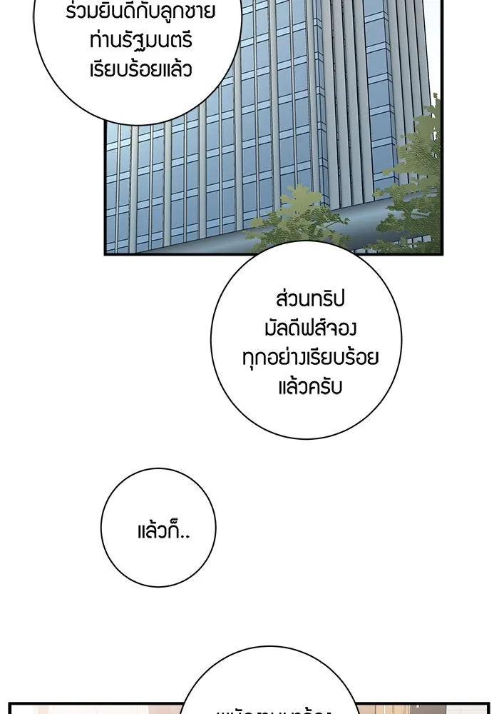 Good Gosh Daddy ตอนที่ 15 รังเกียจ รูปที่ 2