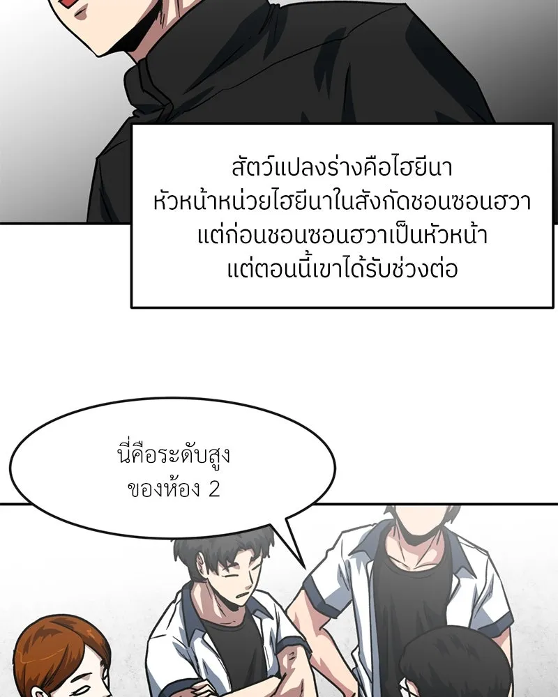 โรงเรียนสัตว์กินเนื้อ ตอนที่ 64 รูปที่ 79