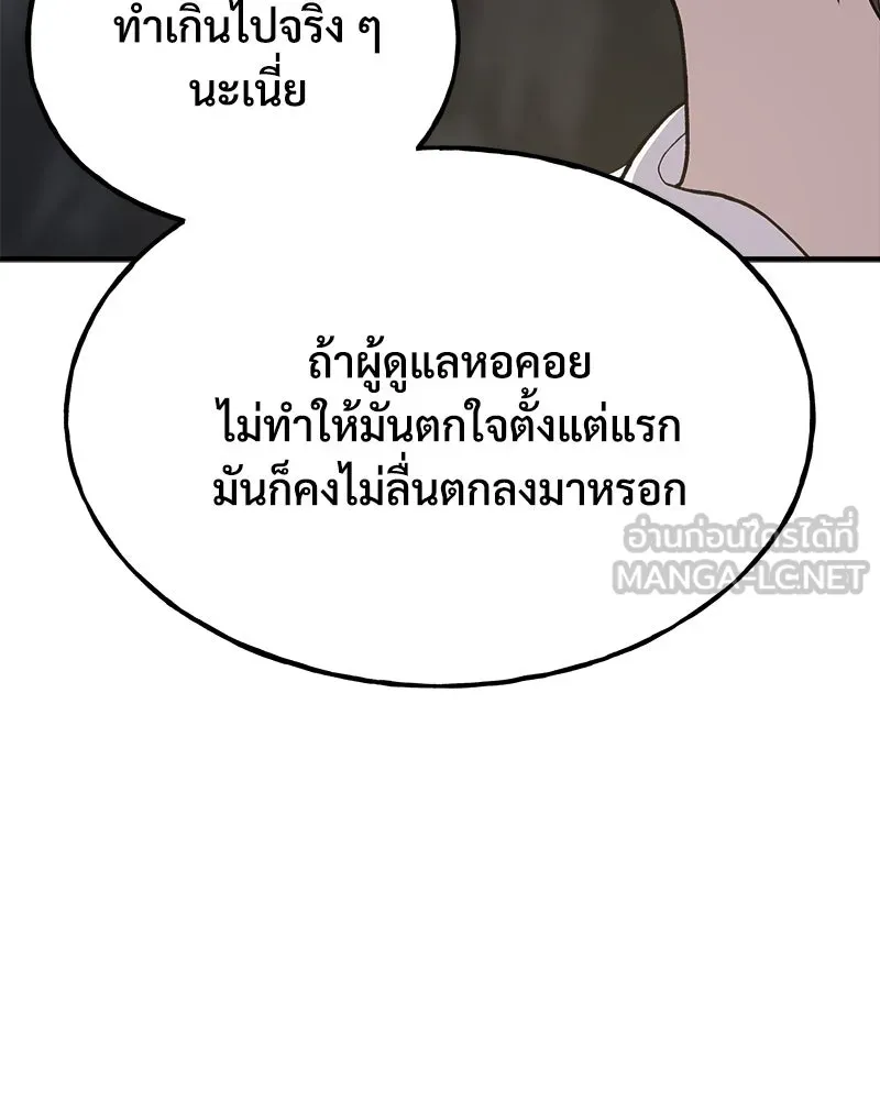 ปลูกผักพิชิตหอคอย ตอนที่ 24 รูปที่ 69