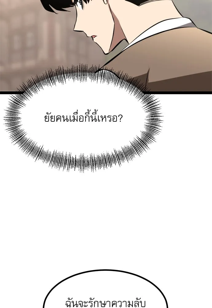 ก็อบลินเลเวล 999 ตอนที่ 3 รูปที่ 106