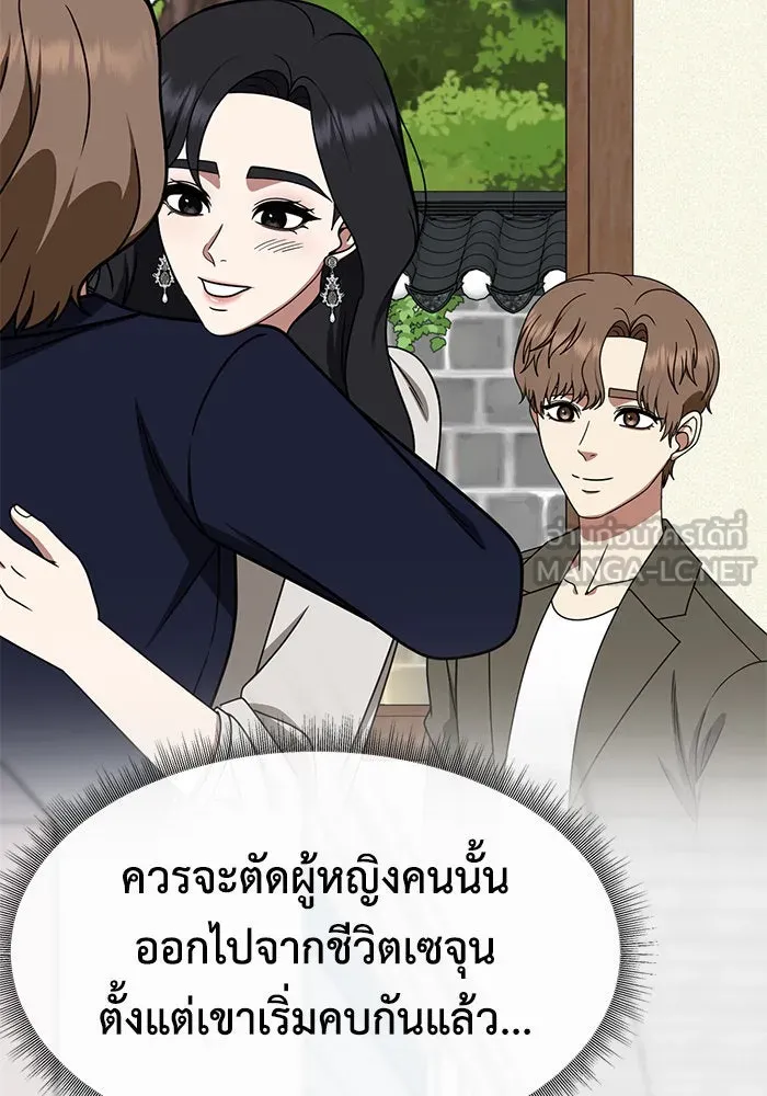 ช่วยเปลี่ยนฉันที ตอนที่ 243. ซีซัน 2 โจเยบิน 25 รูปที่ 96