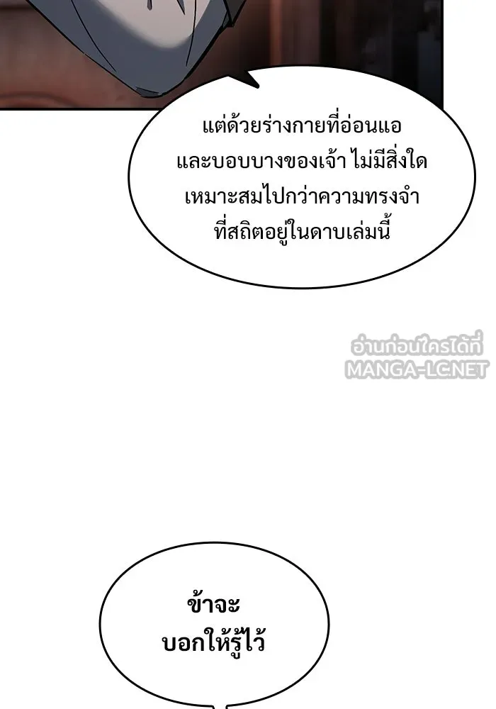ซอร์ดมาสเตอร์ผู้กลืนดาบ ตอนที่ 5 รูปที่ 27