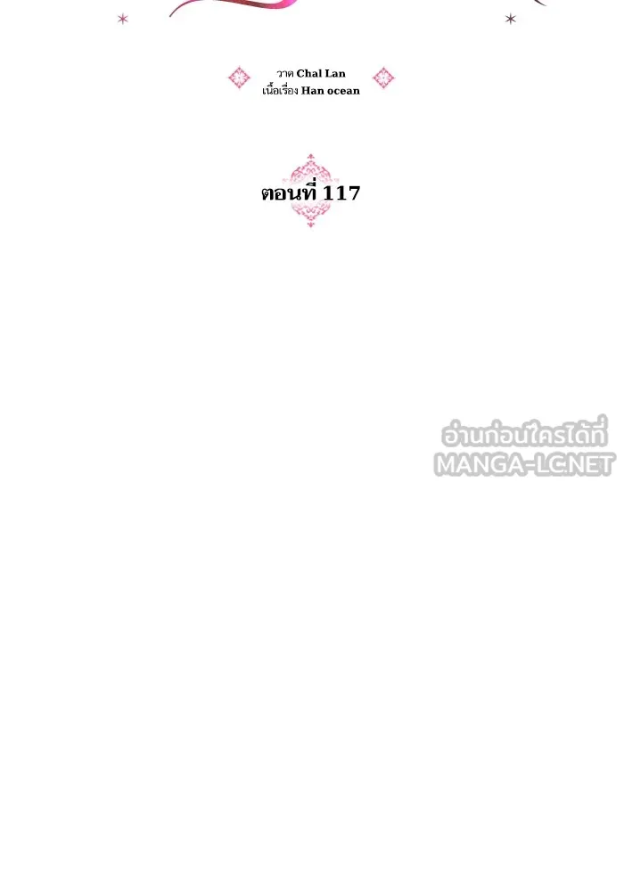 บุตรสาวของดยุกปีศาจ ตอนที่ 117 รูปที่ 12